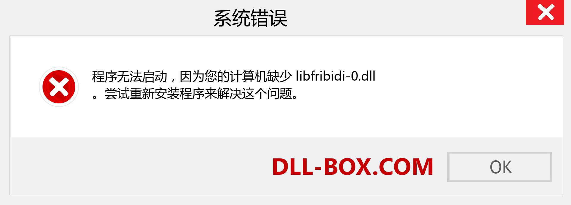 libfribidi-0.dll 文件丢失？。 适用于 Windows 7、8、10 的下载 - 修复 Windows、照片、图像上的 libfribidi-0 dll 丢失错误